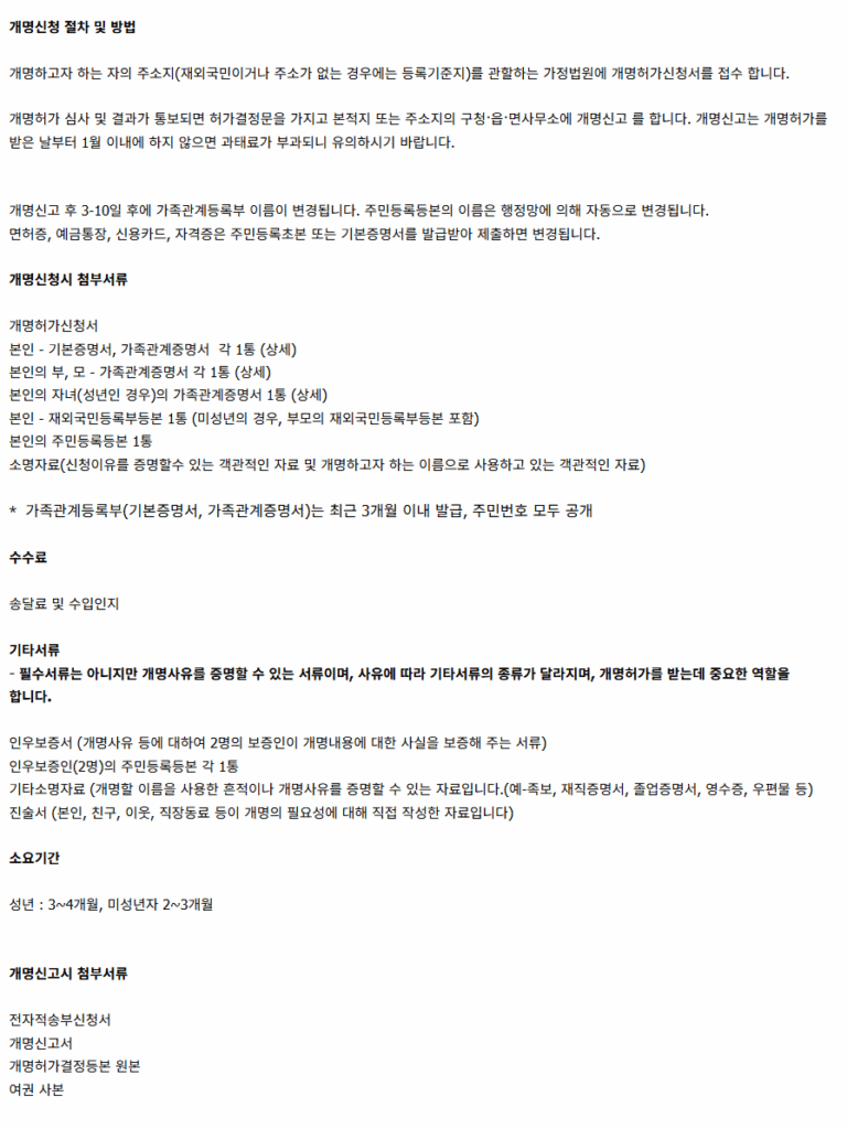 이름한자개명